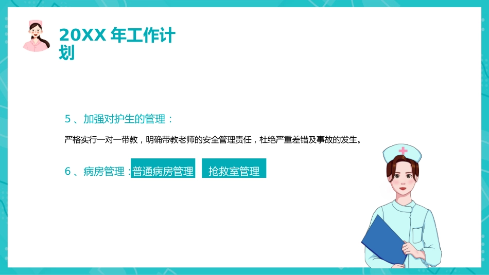 护理年终总结及计划40_第15页