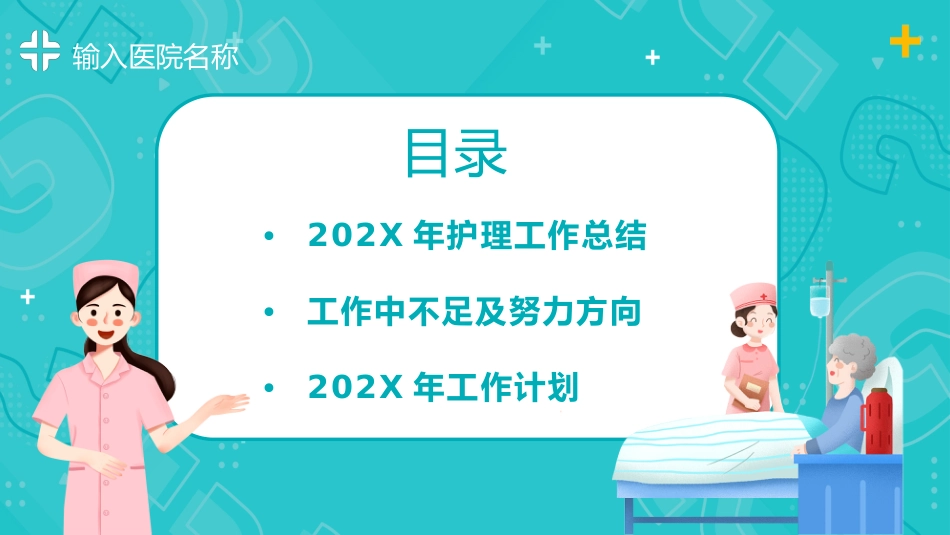 护理年终总结及计划40_第2页