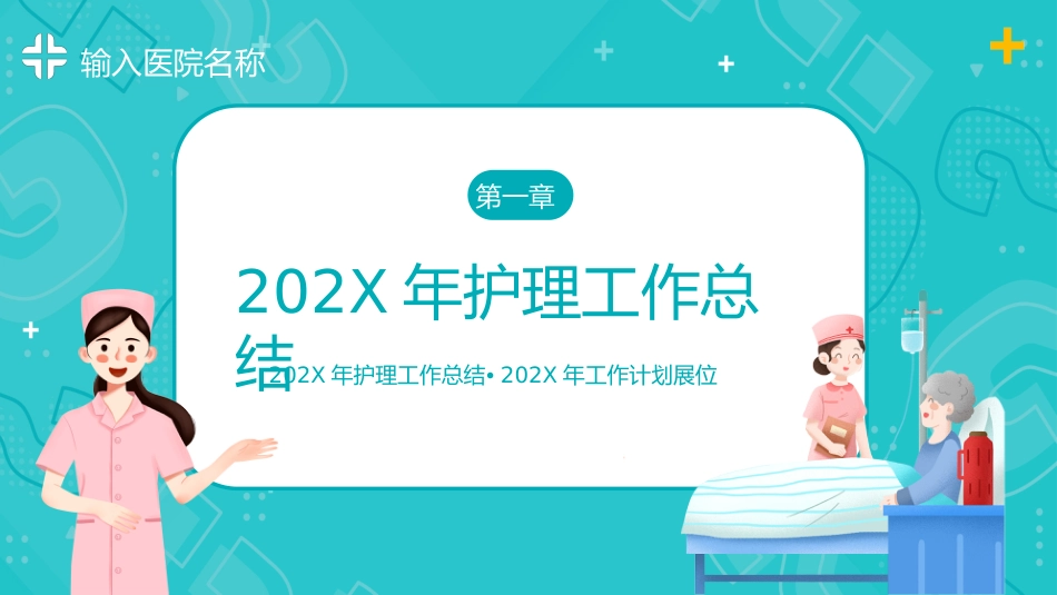 护理年终总结及计划40_第3页