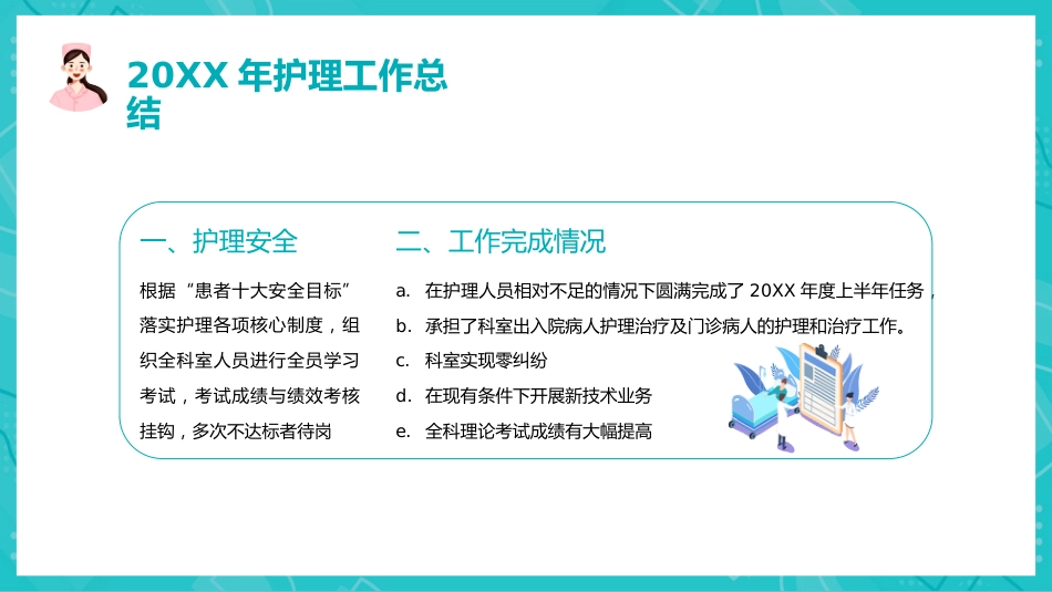 护理年终总结及计划40_第4页