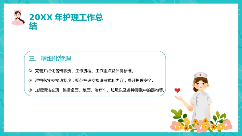 护理年终总结及计划40_第5页