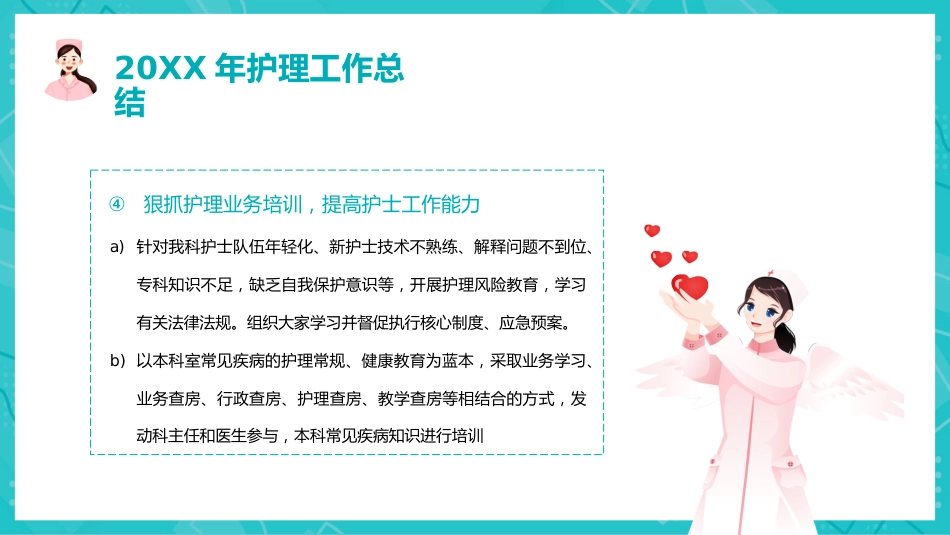 护理年终总结及计划40_第6页