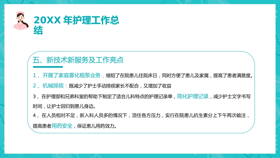 护理年终总结及计划40_第8页