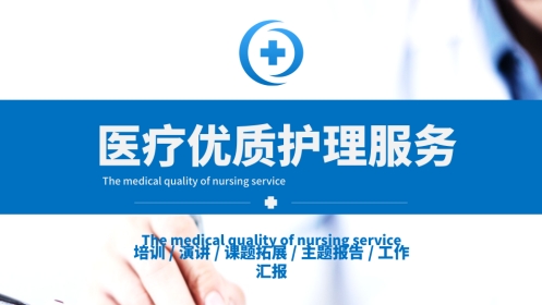 医疗优质护理服务(40)