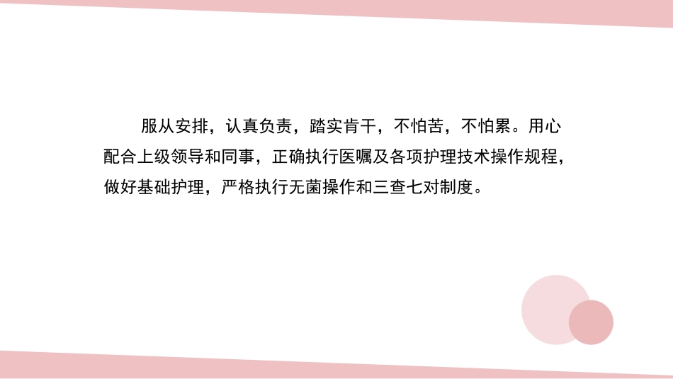 护士年终总结44_第10页
