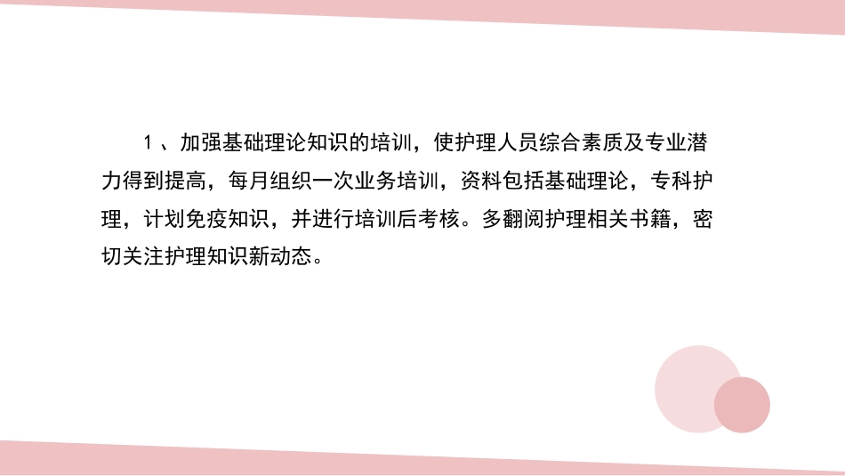 护士年终总结44_第14页