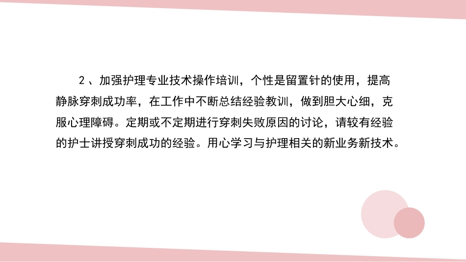 护士年终总结44_第15页