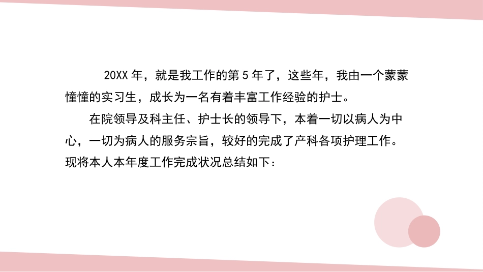 护士年终总结44_第4页