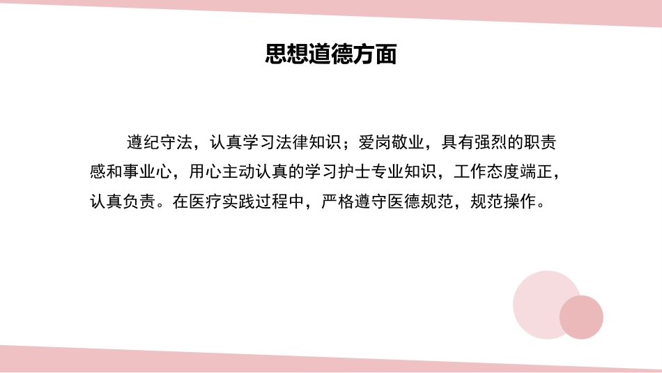 护士年终总结44_第5页