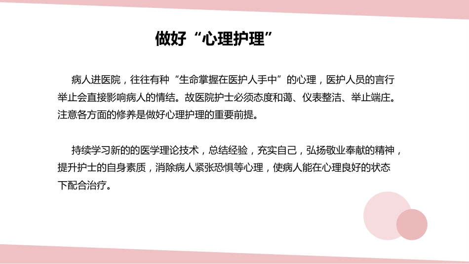 护士年终总结44_第6页