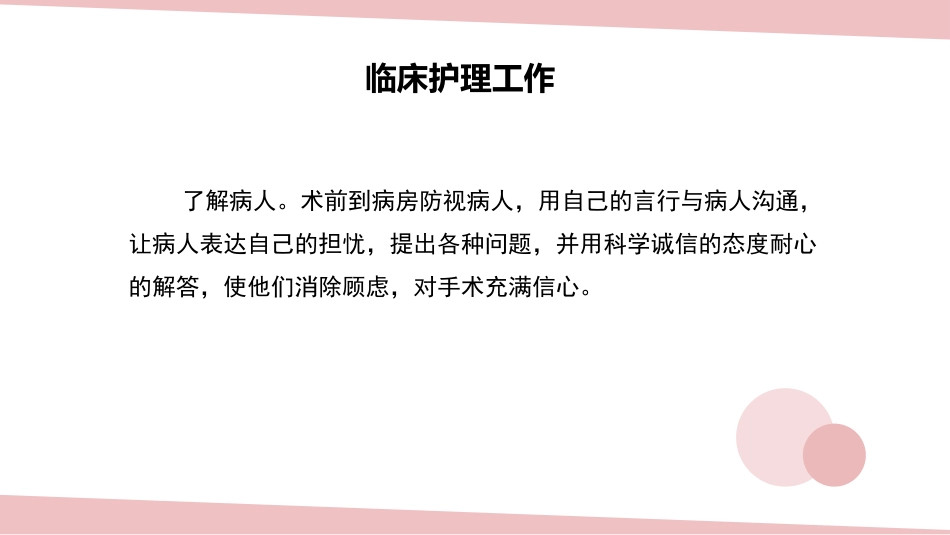 护士年终总结44_第7页