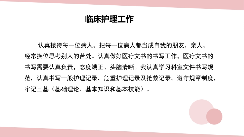 护士年终总结44_第8页
