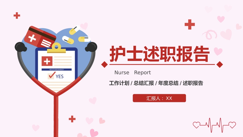 护士年终总结45_第1页