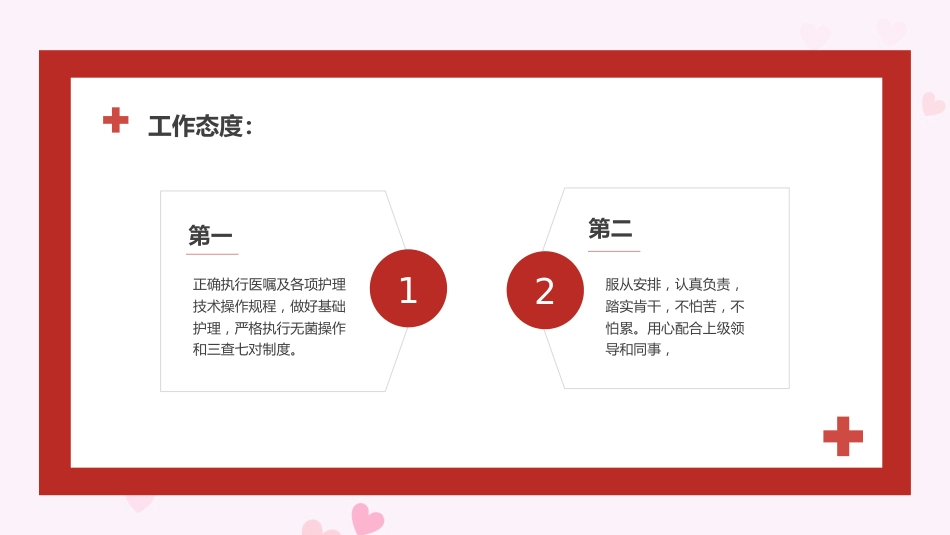 护士年终总结45_第10页