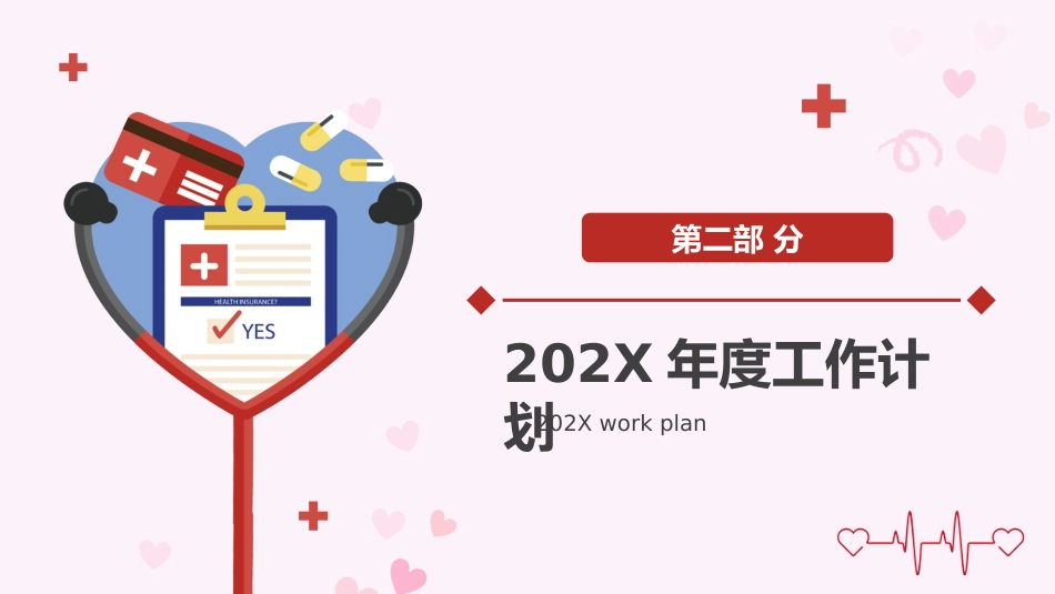 护士年终总结45_第11页