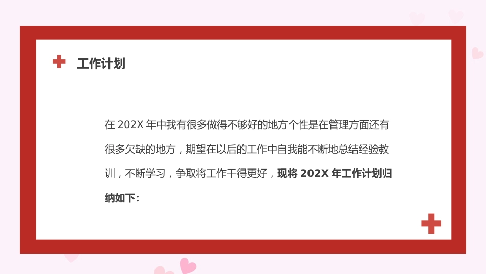 护士年终总结45_第12页