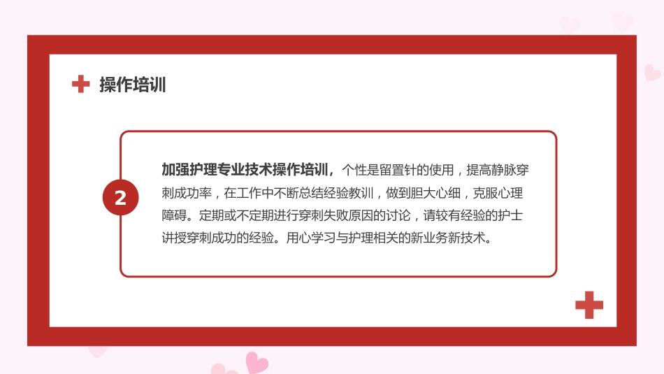 护士年终总结45_第15页