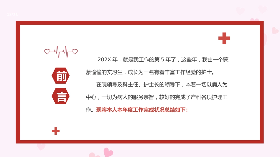 护士年终总结45_第2页