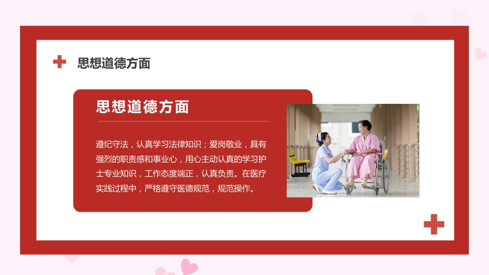 护士年终总结45_第5页