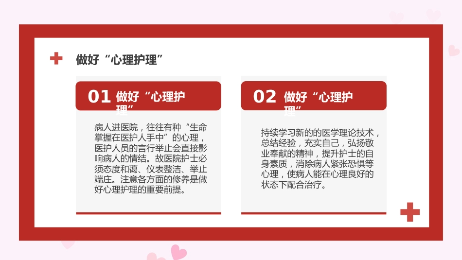 护士年终总结45_第6页