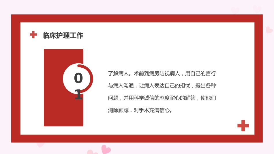 护士年终总结45_第7页