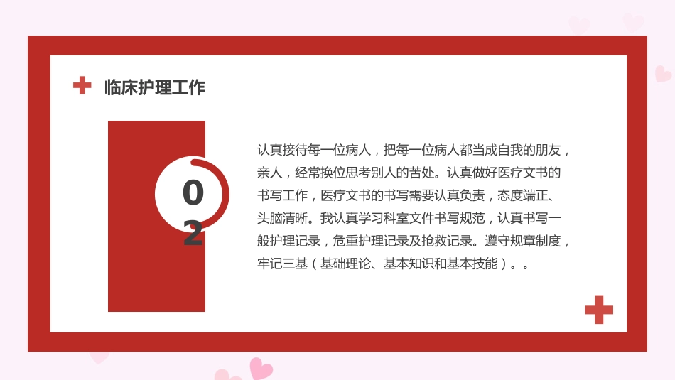 护士年终总结45_第8页