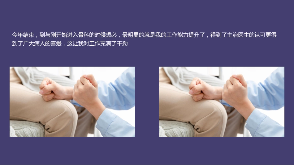 骨科护士个人工作总结汇报50_第14页