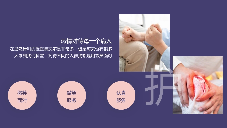 骨科护士个人工作总结汇报50_第6页