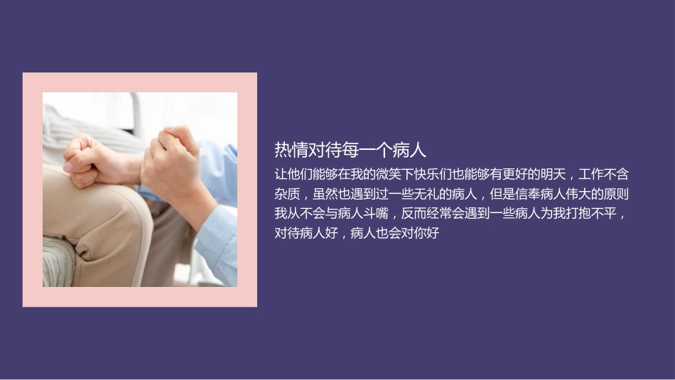 骨科护士个人工作总结汇报50_第7页