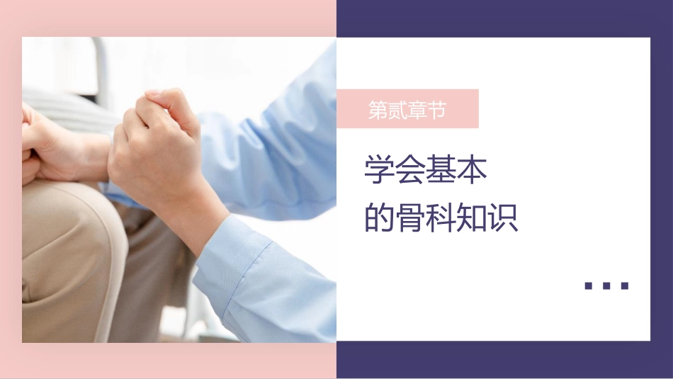 骨科护士个人工作总结汇报50_第9页