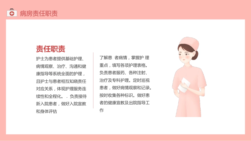 护士进修汇报52_第12页