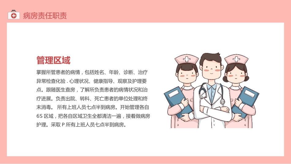 护士进修汇报52_第13页