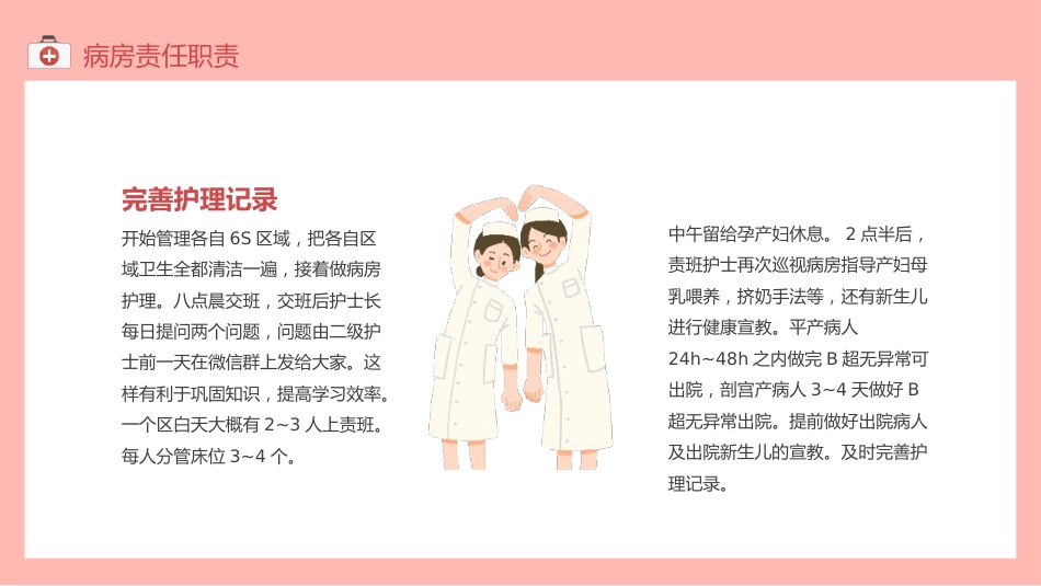 护士进修汇报52_第14页