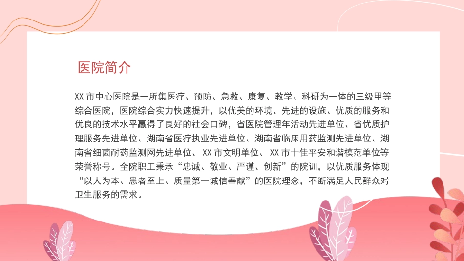 护士进修汇报52_第2页