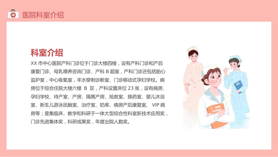 护士进修汇报52_第5页