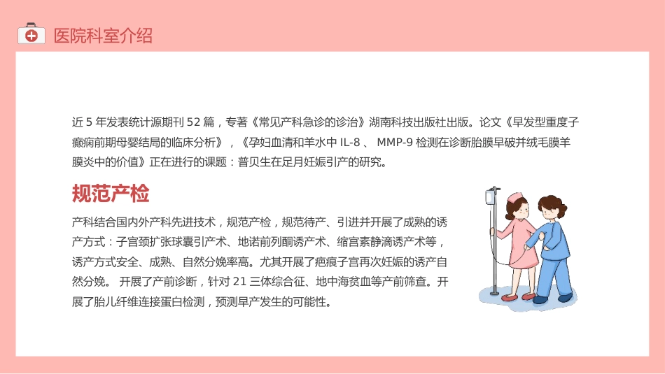 护士进修汇报52_第7页