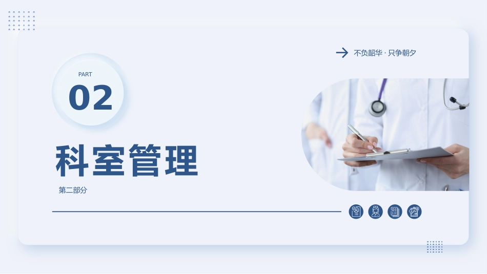 医院护士长年终工作总结及计划54_第10页