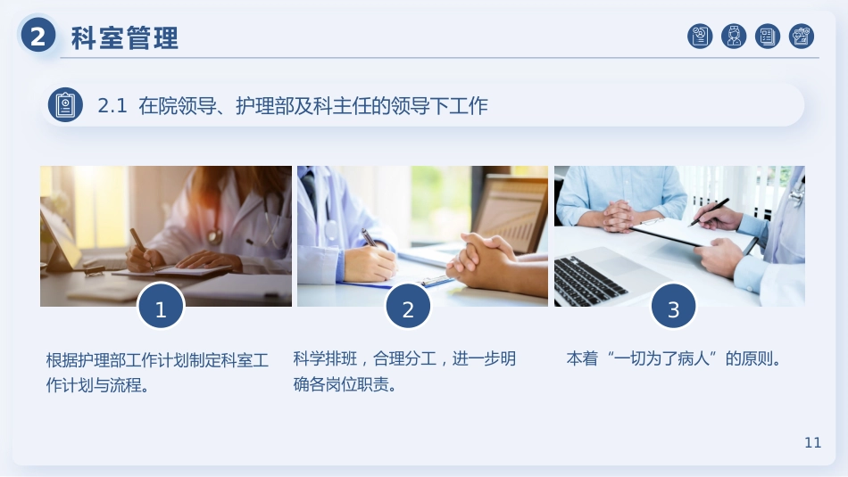 医院护士长年终工作总结及计划54_第11页