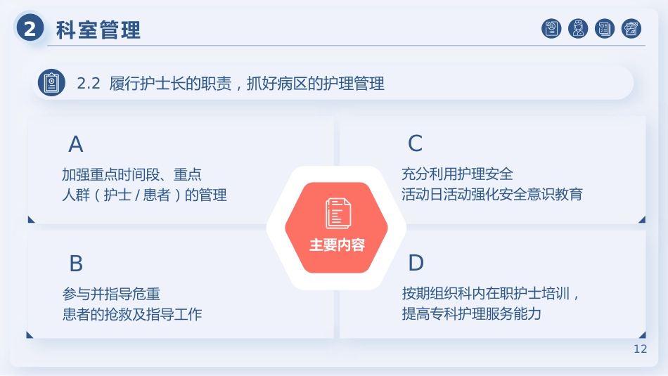 医院护士长年终工作总结及计划54_第12页