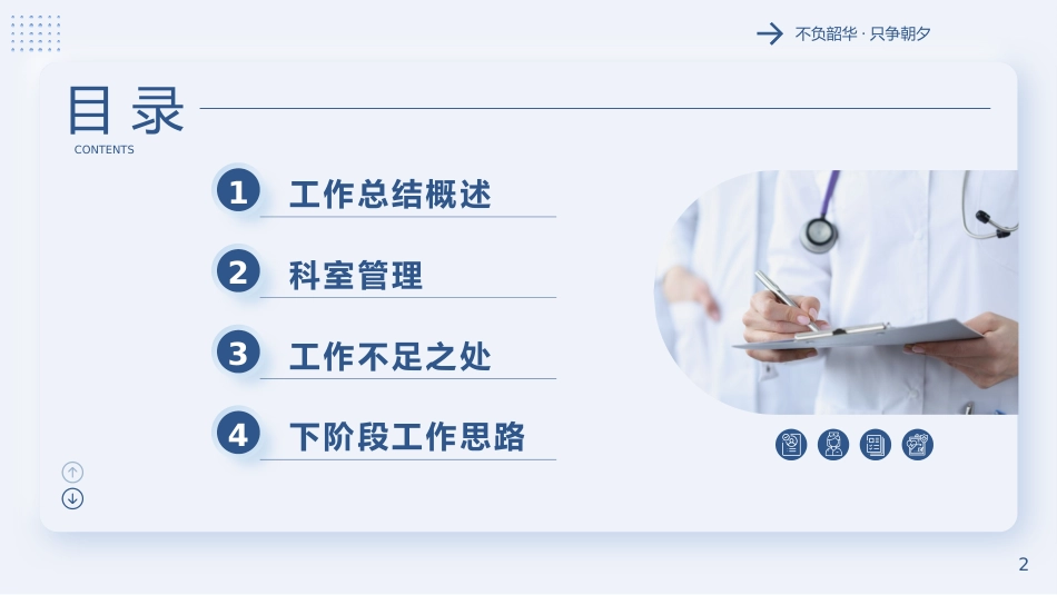 医院护士长年终工作总结及计划54_第2页