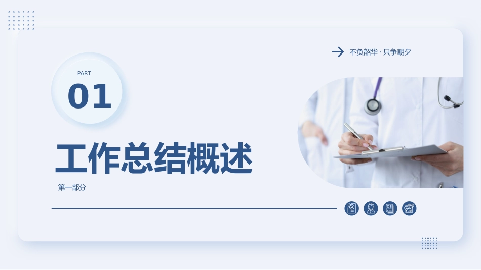 医院护士长年终工作总结及计划54_第3页