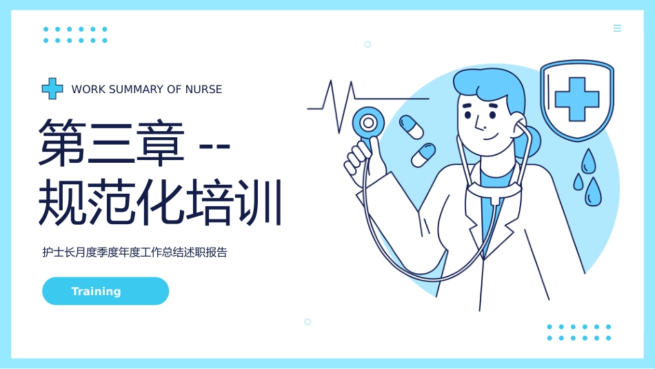 护士长年终工作总结及计划55_第11页