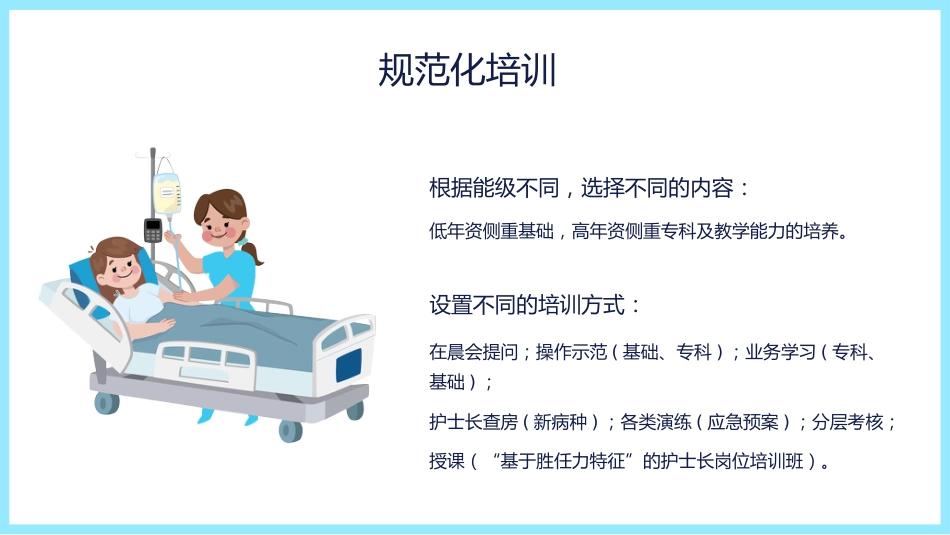 护士长年终工作总结及计划55_第12页