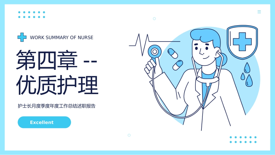 护士长年终工作总结及计划55_第13页