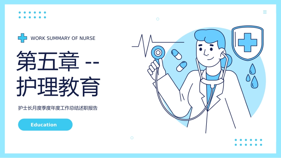 护士长年终工作总结及计划55_第15页