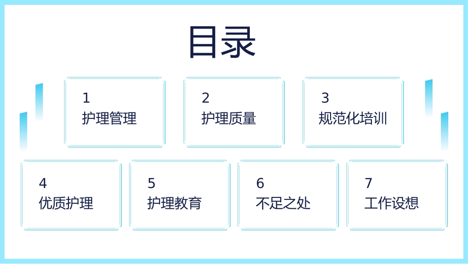 护士长年终工作总结及计划55_第2页