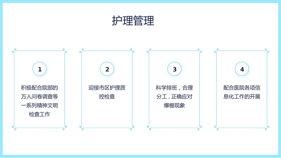 护士长年终工作总结及计划55_第4页