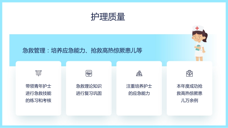 护士长年终工作总结及计划55_第8页