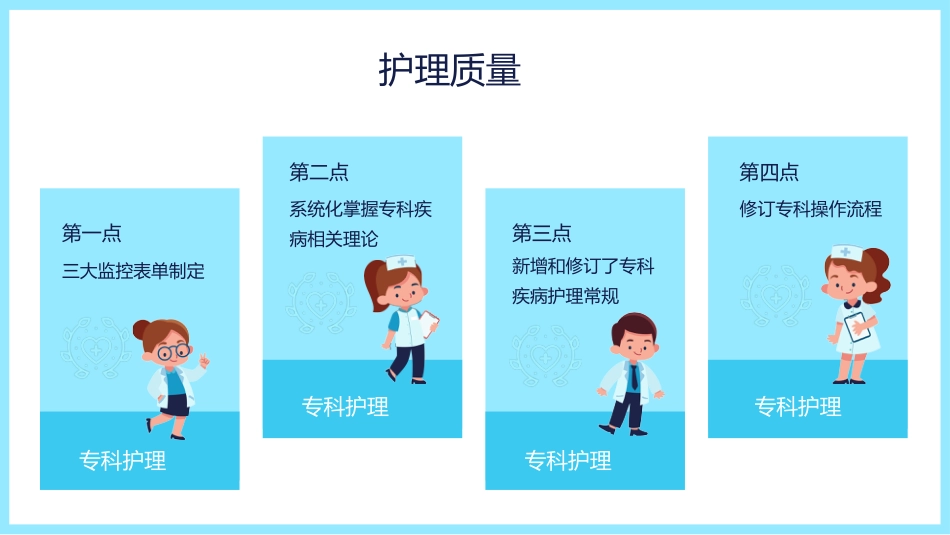 护士长年终工作总结及计划55_第9页