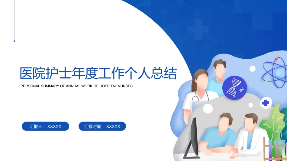 医院护士年终工作总结及计划59_第1页